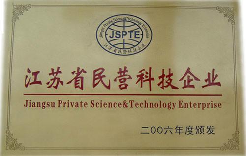 江蘇省民營科技企業(yè)