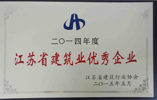 江蘇省建筑業(yè)企業(yè)技術(shù)中心